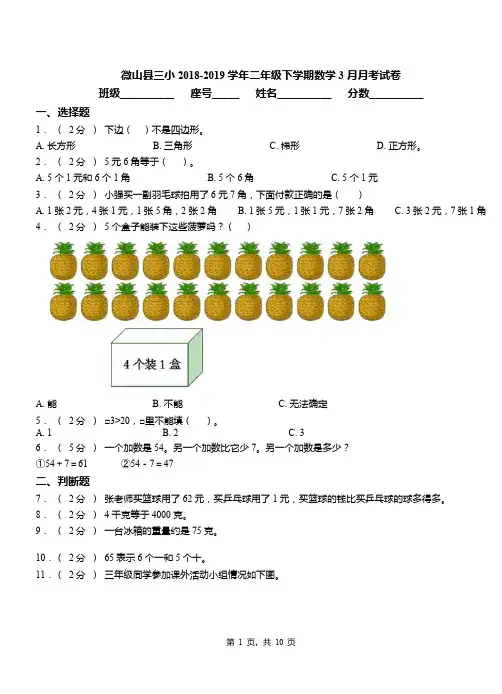 微山县三小2018-2019学年二年级下学期数学3月月考试卷