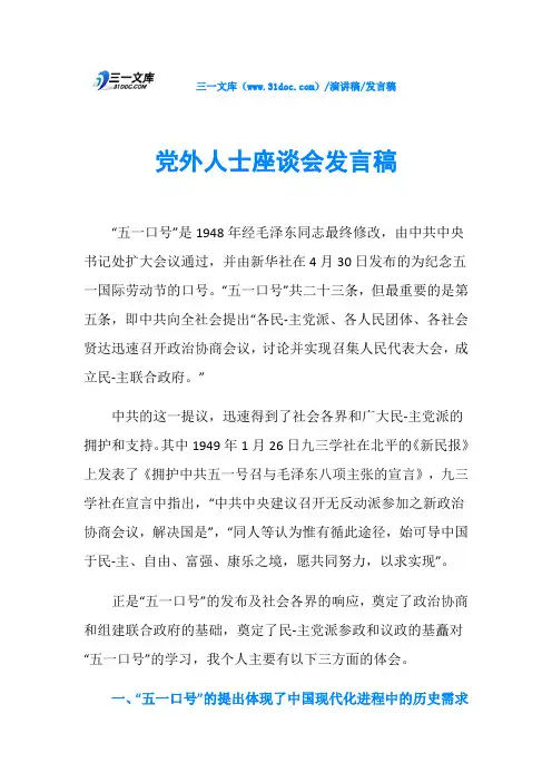 党外人士座谈会发言稿