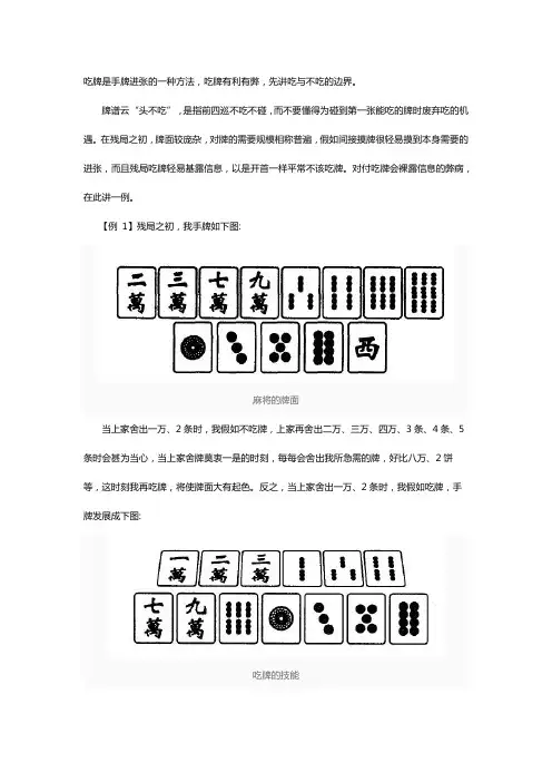 麻将技巧