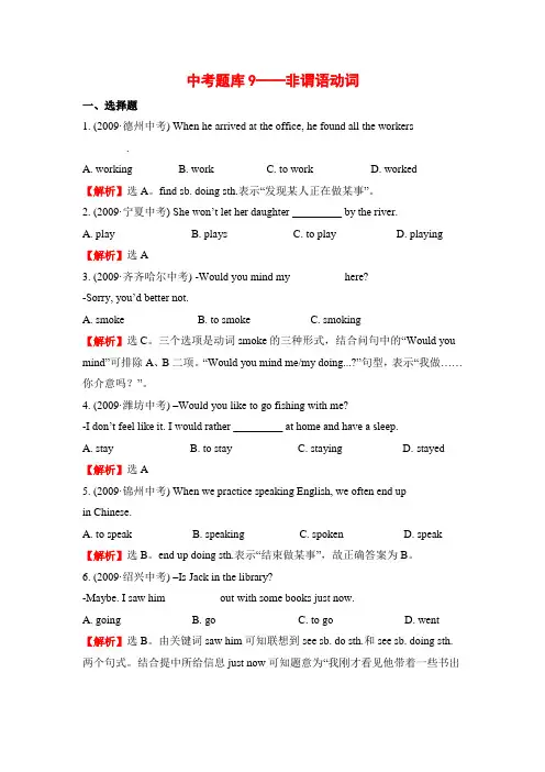 中考题库9——非谓语动词