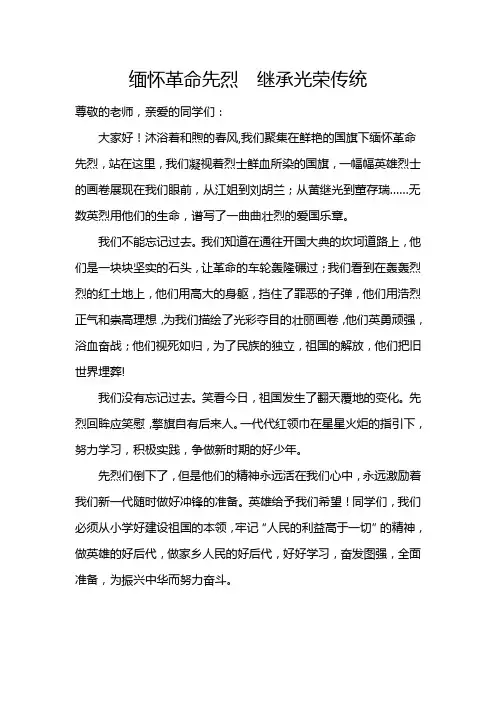 缅怀革命先烈  继承光荣传统 2