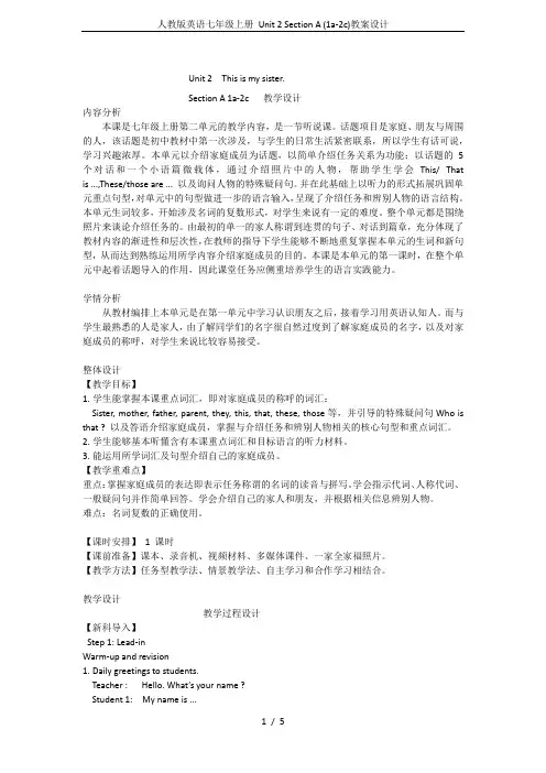人教版英语七年级上册 Unit 2 Section A (1a-2c)教案设计