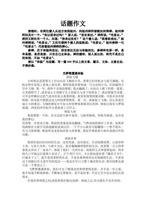 高中作文 话题作文