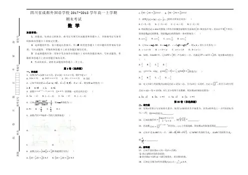 四川省成都外国语学校2017-2018学年高一上学期期末考试数学试题(解析版) (1)