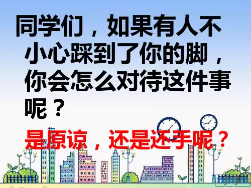第10周课件“比天空更宽阔的是人的胸怀”(五4班10-11二)