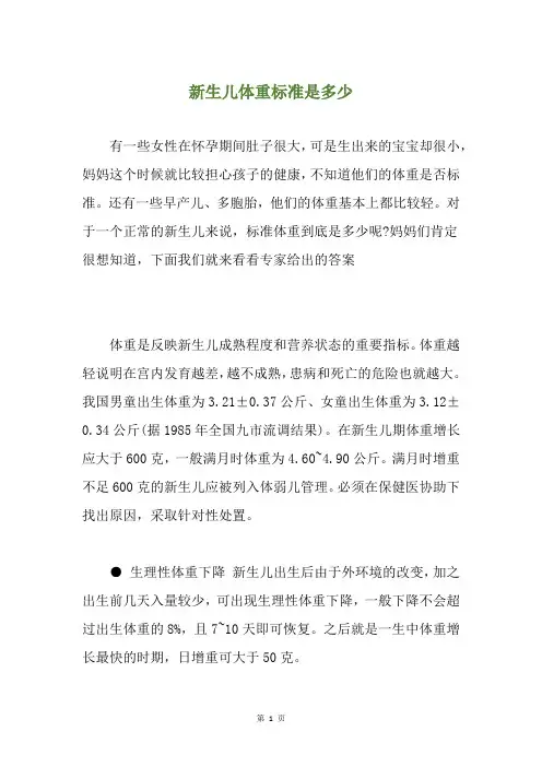 新生儿体重标准是多少