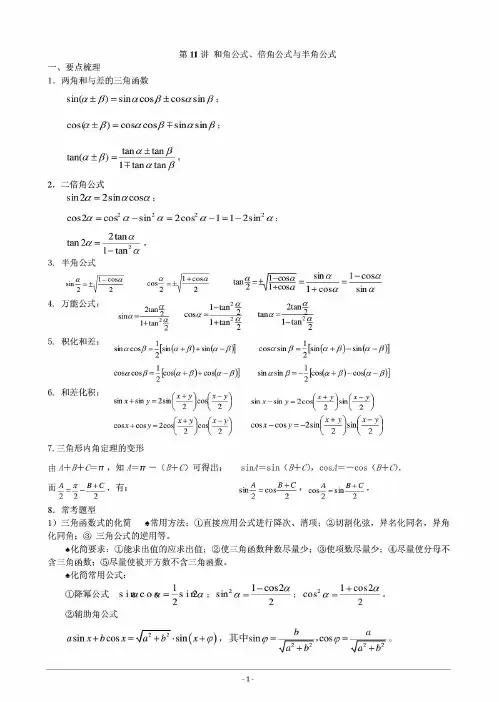 一轮复习文科数学 第11讲 和角公式、倍角公式与半角公式