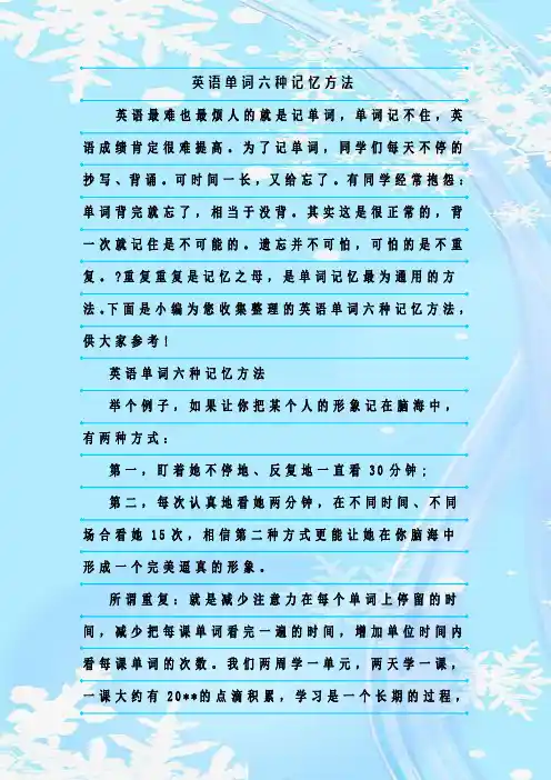 最新整理英语单词六种记忆方法