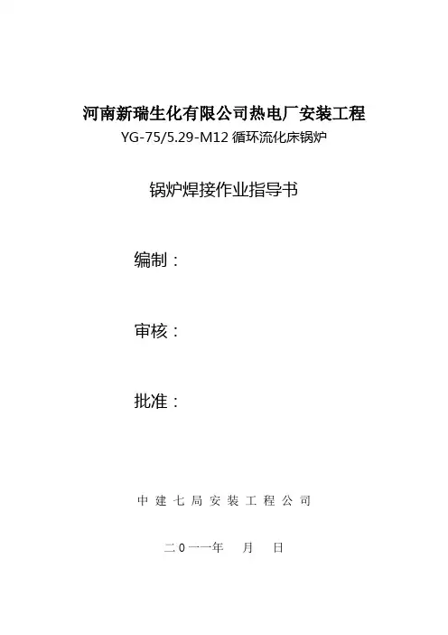 锅炉焊接作业指导书