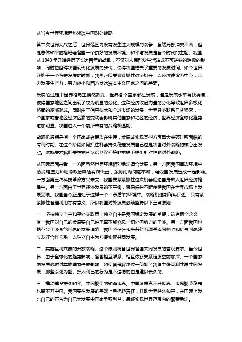 从当今世界环境发展趋势看我国对外战略