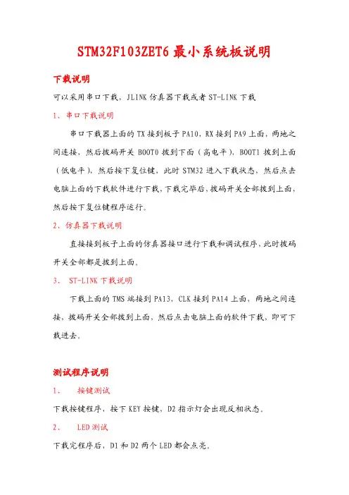 STM32F103ZET6使用说明