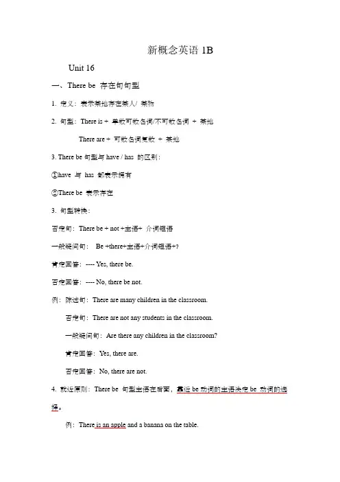新概念英语B知识点总结