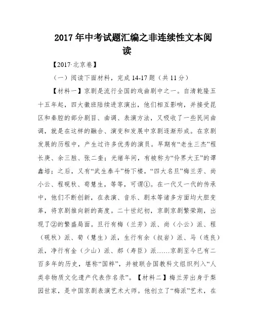 2017年中考试题汇编之非连续性文本阅读