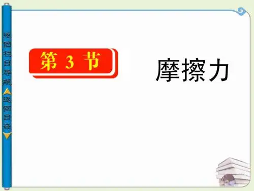 导与练 高一物理 第三张 第3节