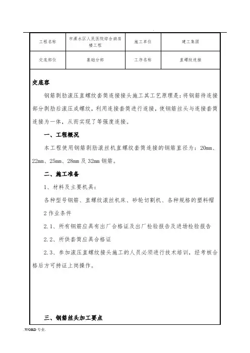 直螺纹连接技术交底大全