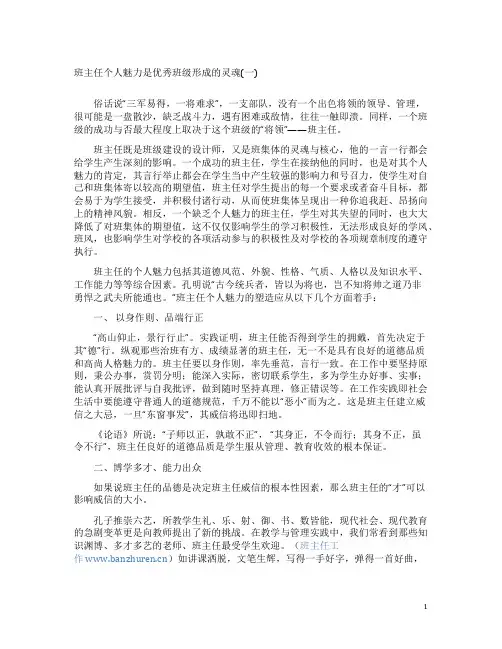 班主任个人魅力是优秀班级形成的灵魂(一)