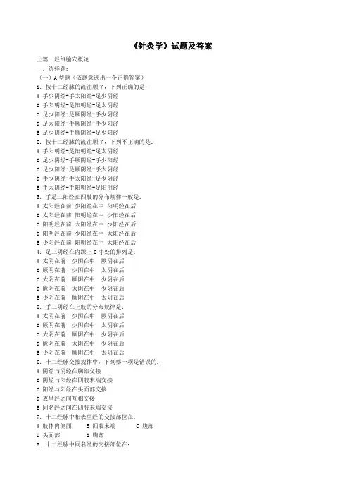 针灸学试题