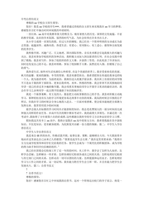 初中自荐信范文