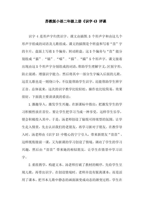 苏教版小学语文二年级上册 《识字4》 评课
