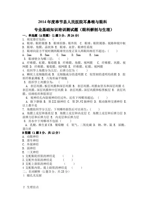 眼科学解剖与生理试题
