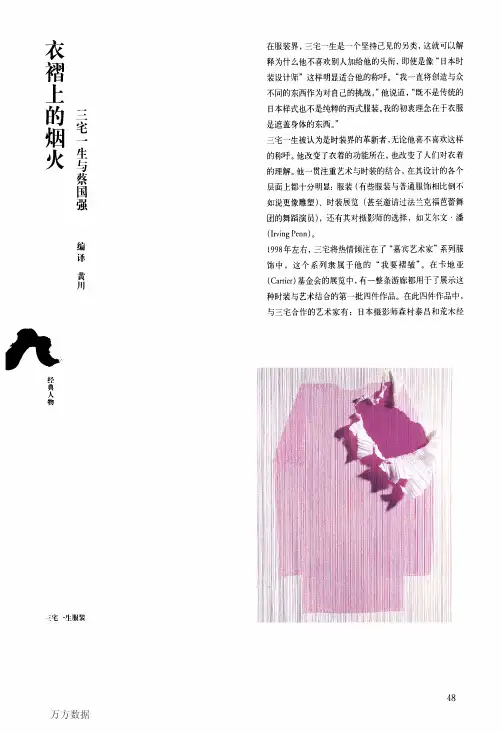 衣褶上的烟火三宅一生与蔡国强
