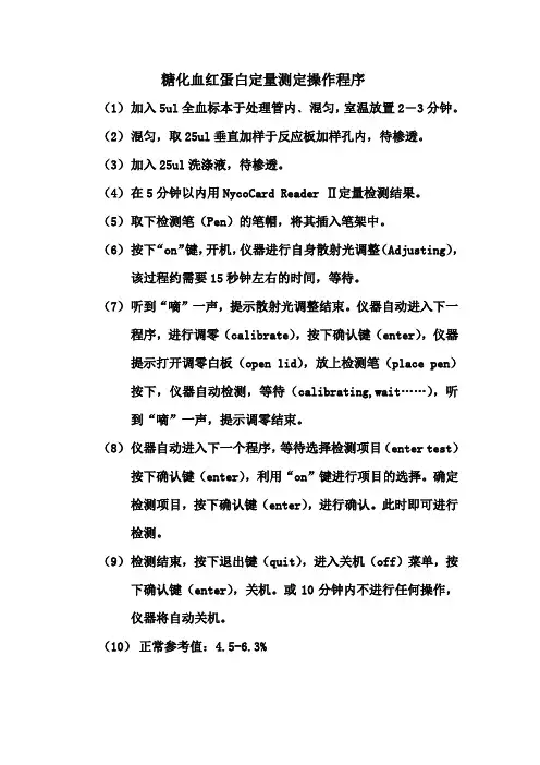 糖化血红蛋白操作规程