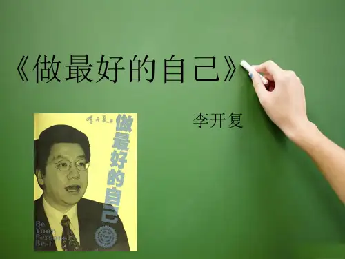 读做最好的自己有感ppt模板