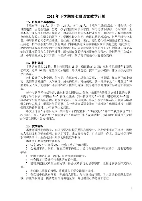 新课标人教版四年级语文上册教学计划