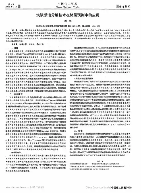 浅谈频谱分解技术在储层预测中的应用