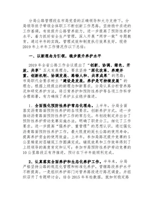 分局公路管理段工作总结