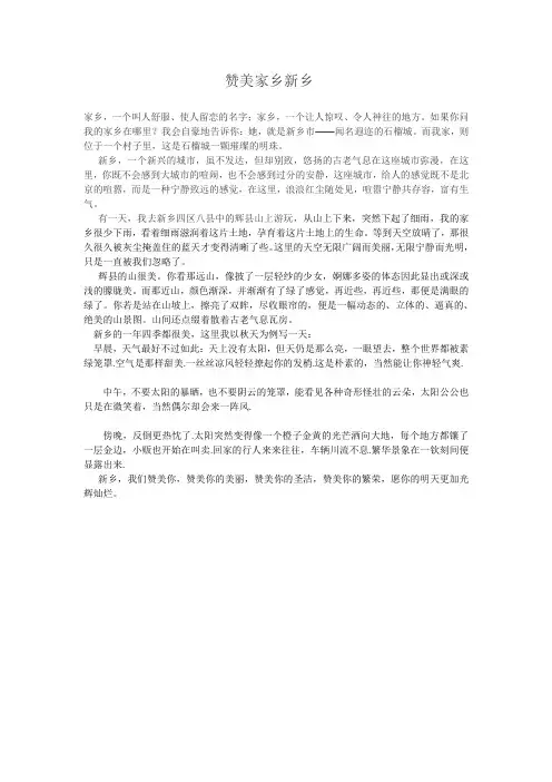 赞美家乡