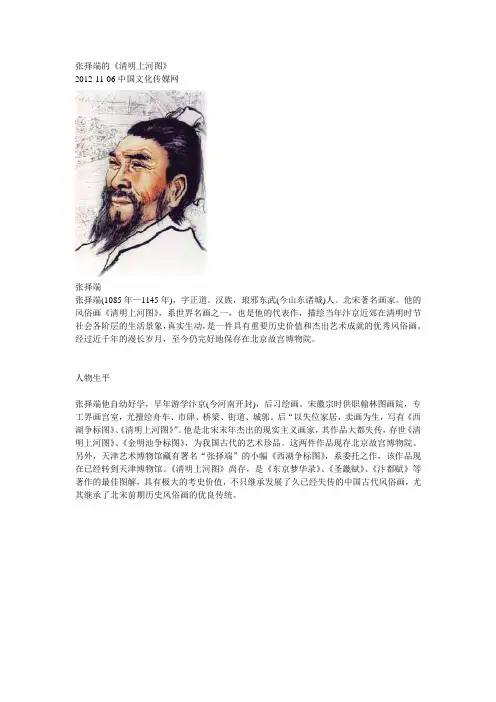 张择端的清明上河图