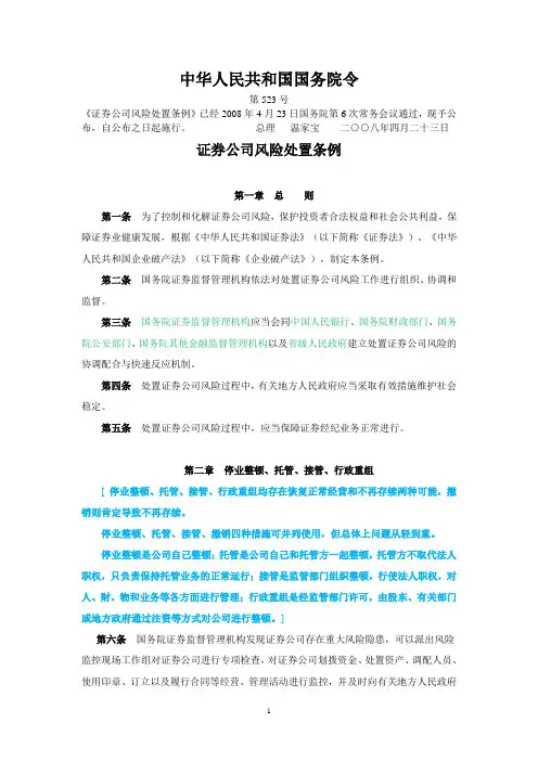 09 证券公司风险处置条例——《证券基础知识》