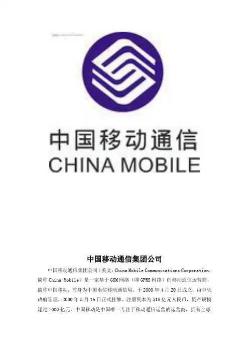 中国移动简介
