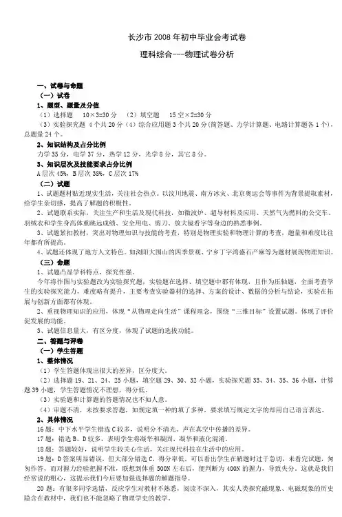 长沙市2008年初中毕业会考试卷