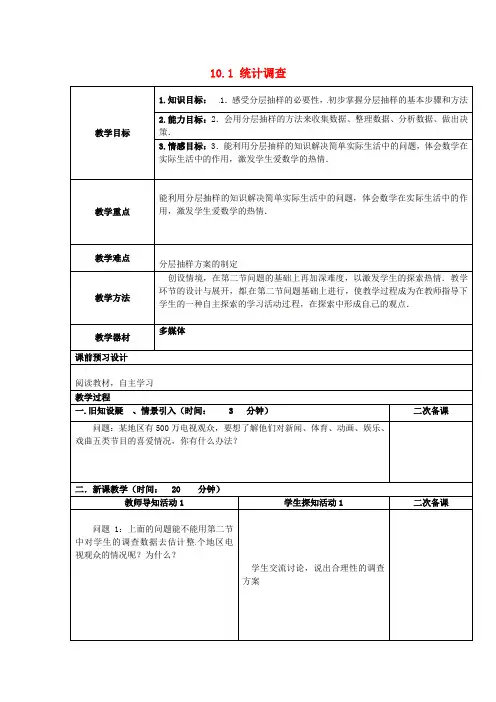 人教初中数学七下  10.1 统计调查教案3 
