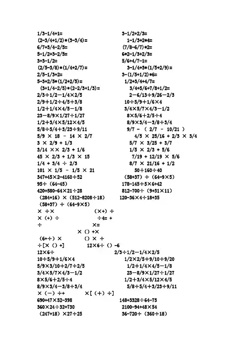 分数混合运算100道