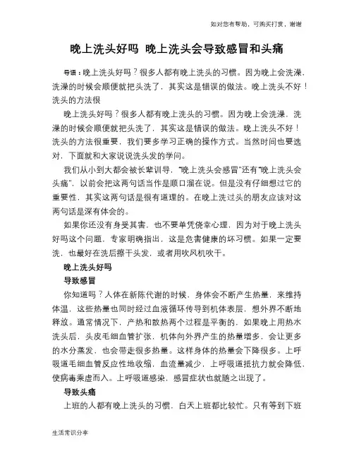 晚上洗头好吗 晚上洗头会导致感冒和头痛