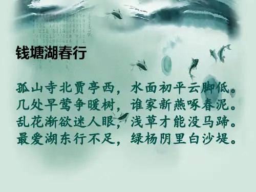 花非花 人音版六年级下册音乐课件