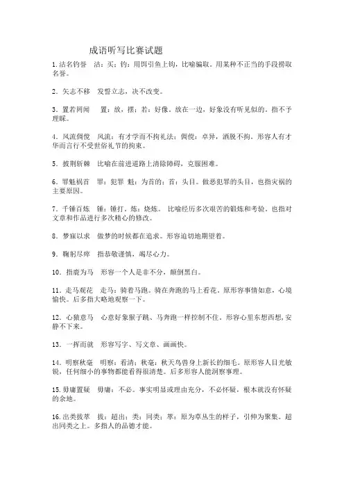 成语听写比赛试题