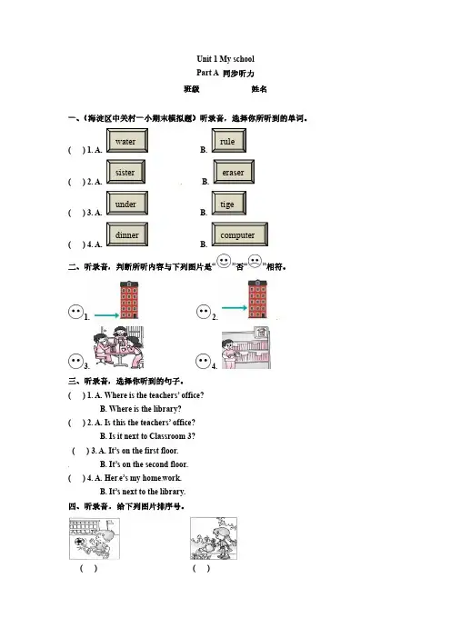 四年级下册英语同步听力训练-Unit 1  My school Part A  人教PEP(最新)