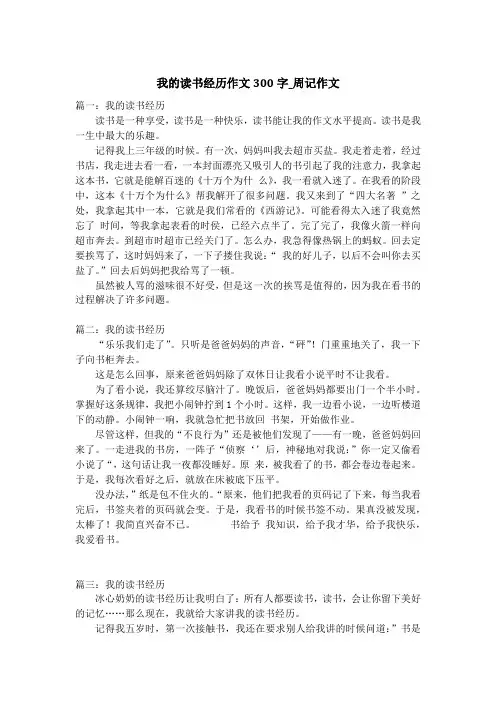 我的读书经历作文300字_周记作文_1
