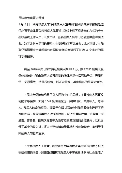 民法典免费宣讲课件