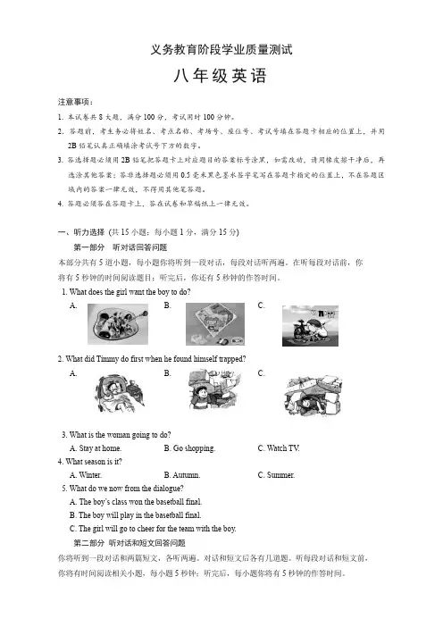 2019年江苏省苏州市高新区八年级上学期期末考试英语试卷【精美】