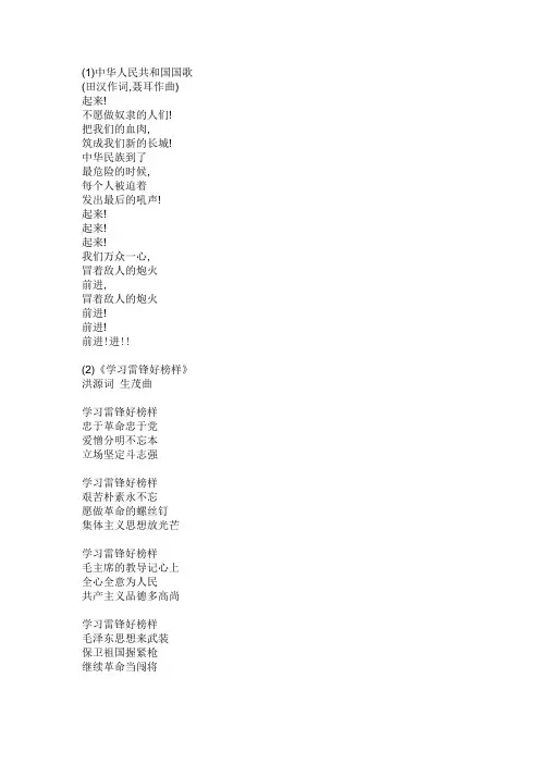 中华人民共和国国歌 2