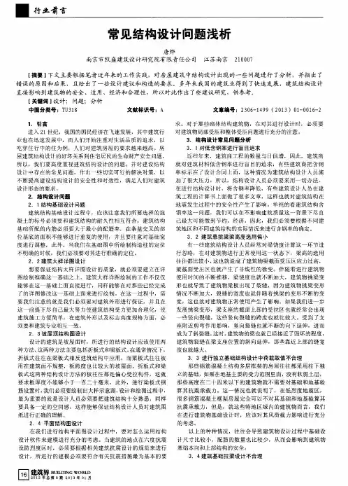 常见结构设计问题浅析