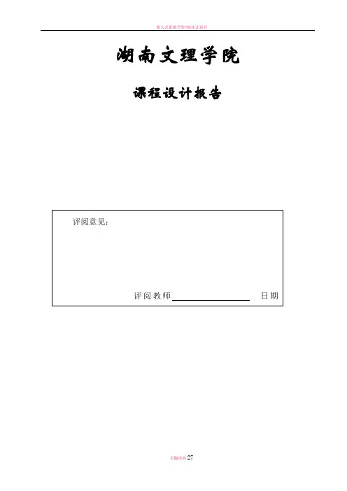 基于嵌入式的智能电梯控制系统的设计与实现