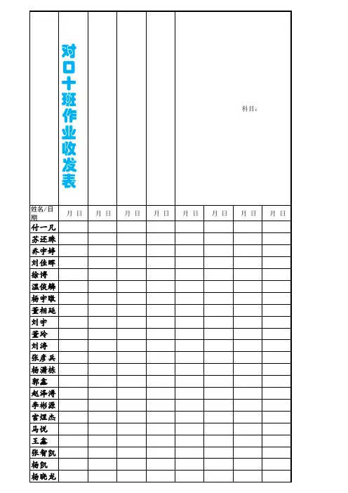 班级座次表 2