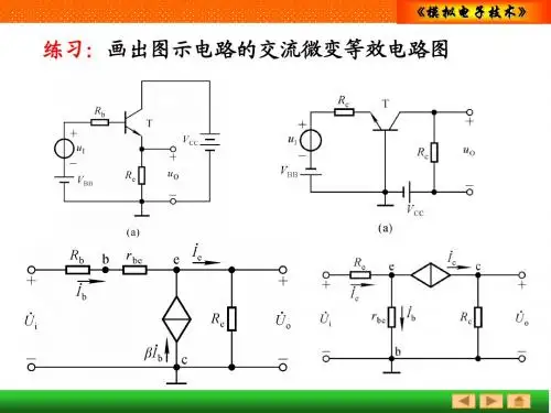 模拟电子技术练习1