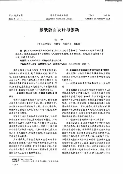 报纸版面设计与创新
